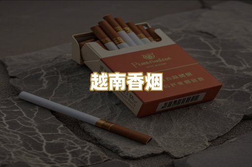 精仿香烟